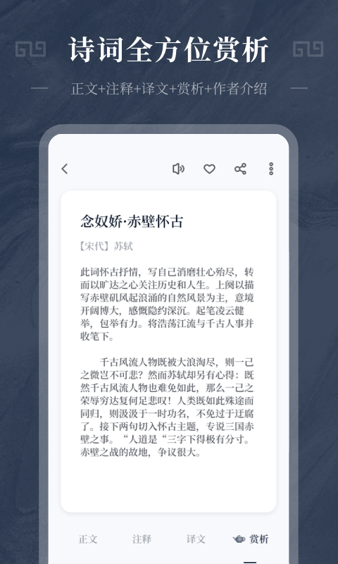 古诗词趣学安卓版  v1.0.0图2