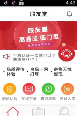 段友堂2024  v1.1.3图3