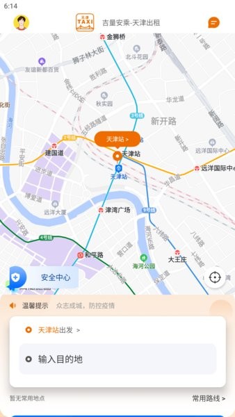 天津出租乘客端