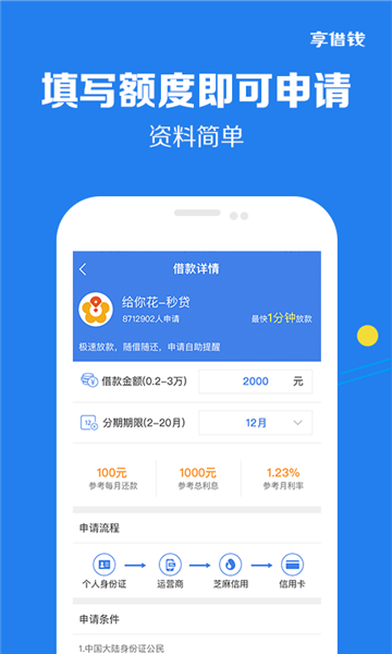 好享借贷款app链接下载安装苹果手机  v9.0.95图3