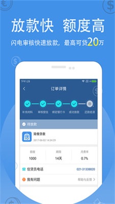 米来贷款手机版  v1.0图3