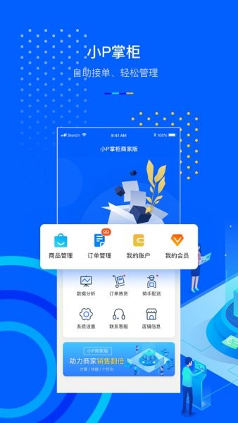 小p掌柜  v1.1.2图1