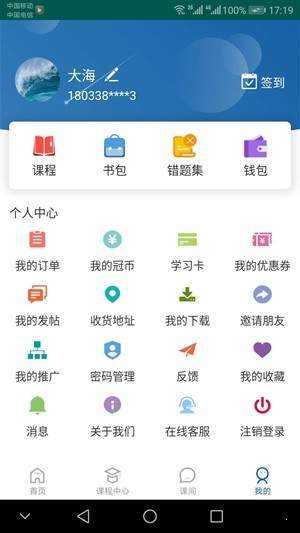 冠人网校  v4.7.1图1