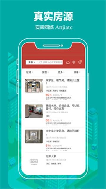 安家同城app  v1.0.0图1