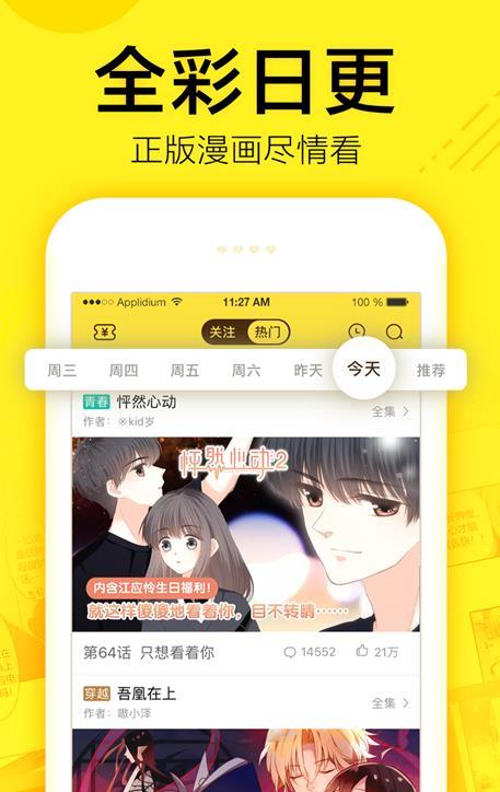 飞蛾漫画安卓版下载苹果手机  v1.0.23图2