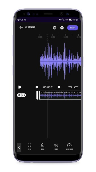 音频剪辑编辑器  v1.3.0图1