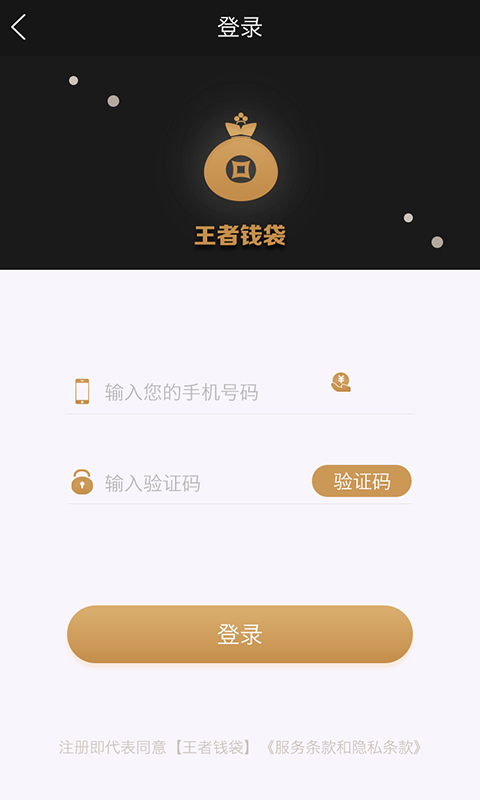 王者钱袋app