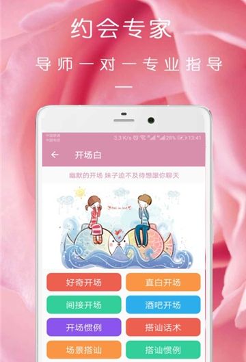 完美约会安卓版下载安装最新版本  v08.16.09图2