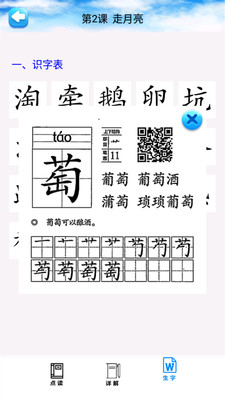 四年级语文上册部编版  v1.8.8图2