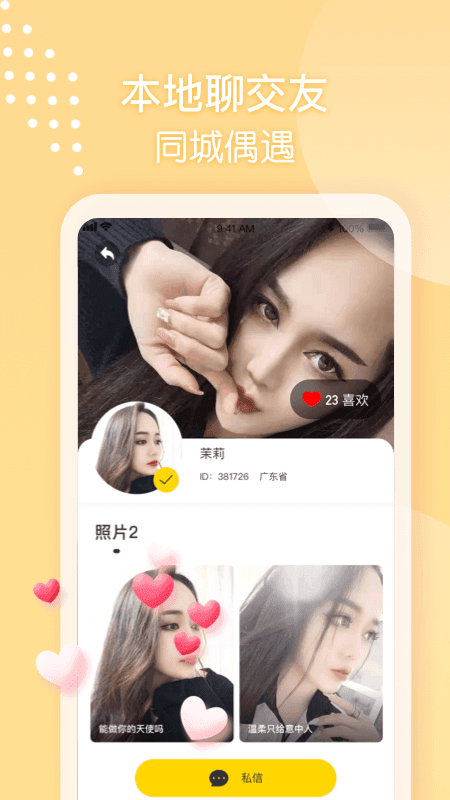 同城本地聊最新版  v1.0图1