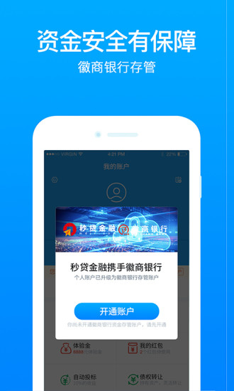 秒贷金融安卓版  v6.0.8.1图3