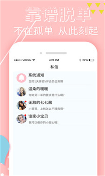 附近觅缘手机版  v1.0.0图3