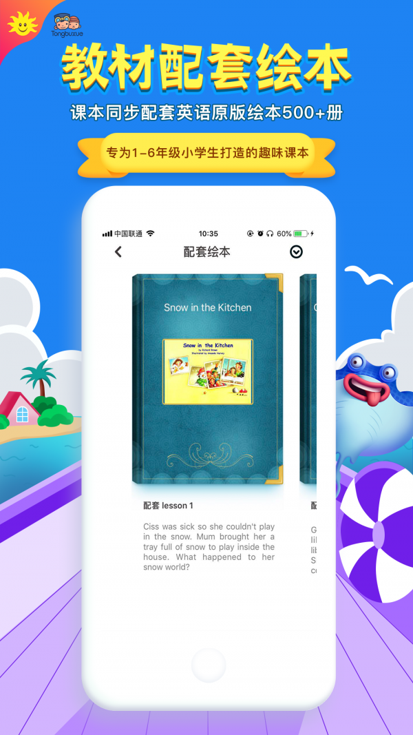 同步学英语app下载上海版免费安装  v3.19.2图1