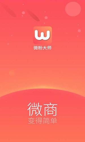 微粉大师  v2.0.0图1