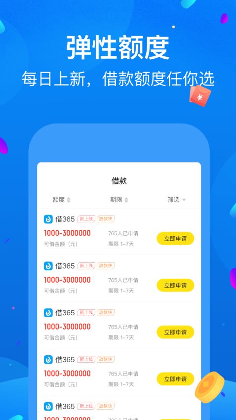 速借侠app  v1.1.1图3