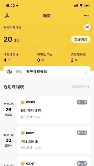 课铃教学版  v1.0.2图1