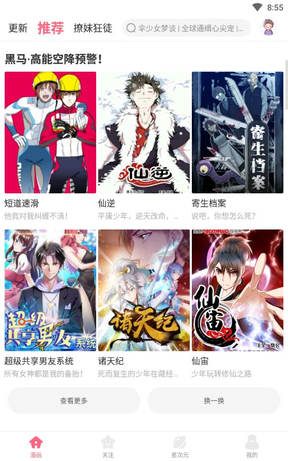 小白漫画安卓版下载安装官网最新版手机  v1.0.4图2