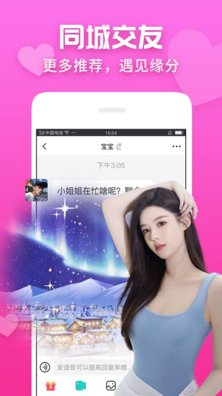 同城花聊app  v1.0.6图4