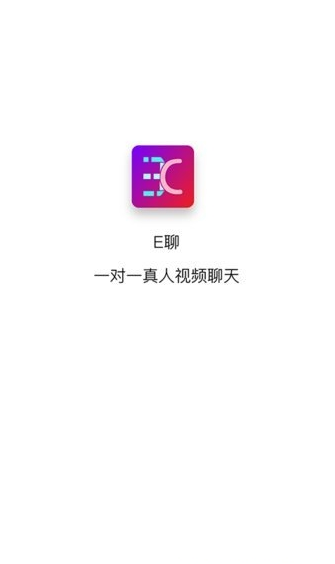 E聊app  v3.28.00图2