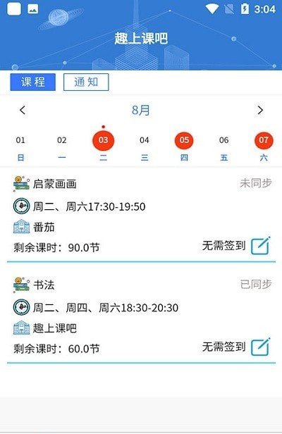 趣上课吧  v1.0.1.6图2