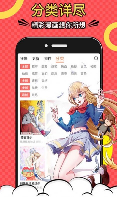 一看漫画手机版  v1.4.0图2