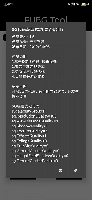 pubgtool付费120帧破解版