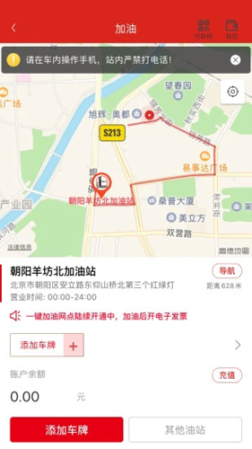 中国石化加油卡掌上营业厅  v3.2.5图2