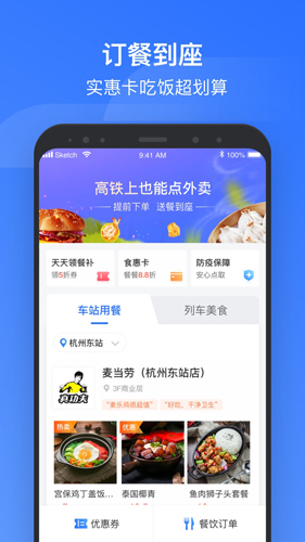 掌上高铁  v3.9.1图1