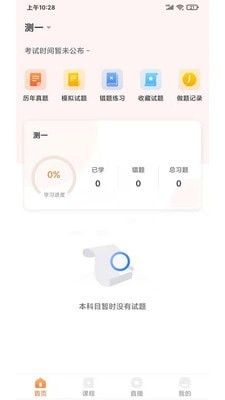 启良教育安卓版下载安装最新版苹果  v1.0.0图1