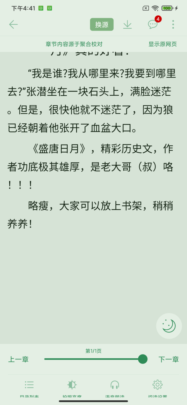 开始阅读app最新版本下载苹果版安装包