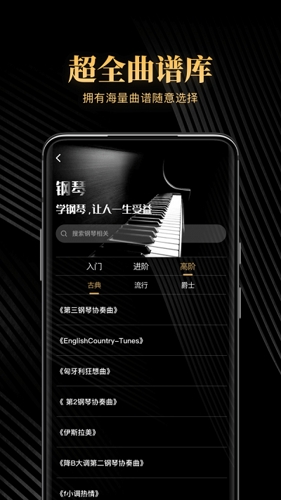 钢琴吧免费版  v1.0图2