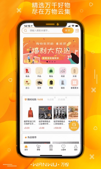 万物云集最新版下载安装  v1.0.0图2