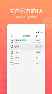 喵喵天气预报  v1.1.0图1