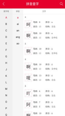 掌上汉语字典最新版电子版下载免费安装官网  v1.0.00图2