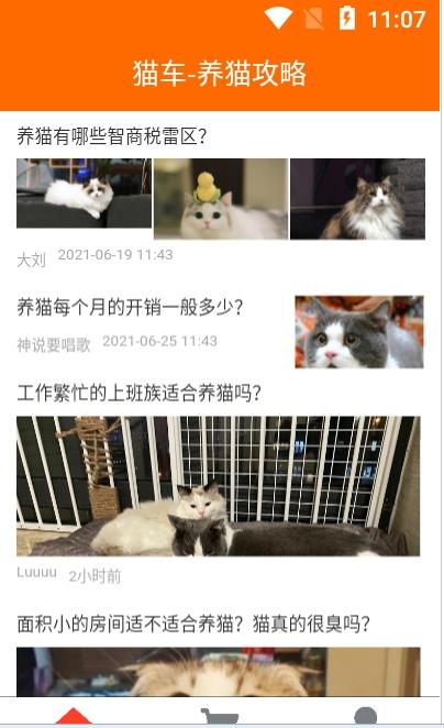 猫车手机版