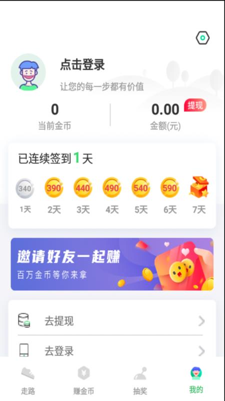 趣步多多赚钱  v1.5.1图3