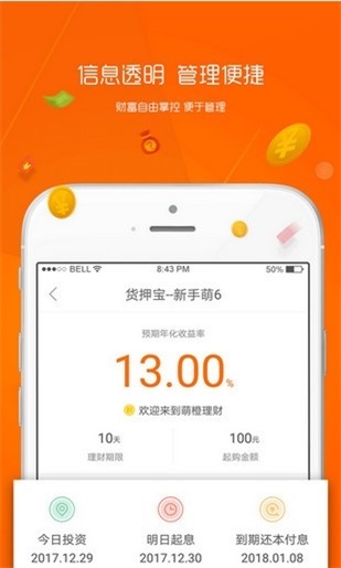 趣花贷免费版  v3.01图2