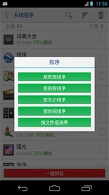 万能一键root授权手机版安卓  v12.1.12图3