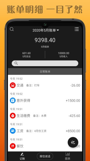 水滴记账电脑软件破解  v1.0.1图1