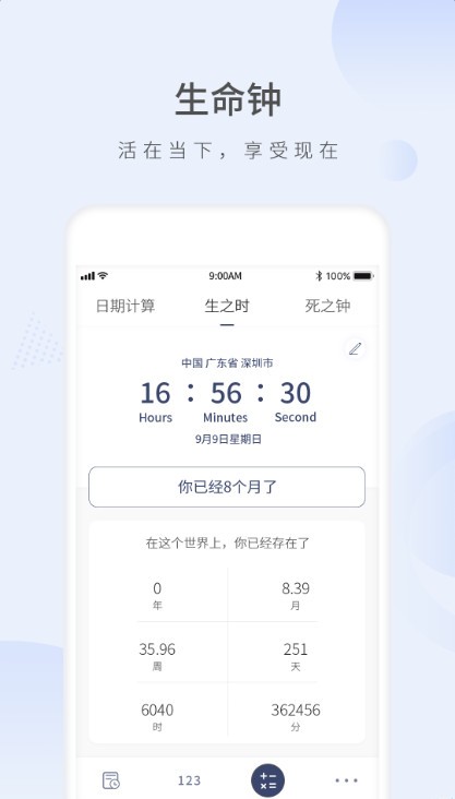 生命剩余时间软件下载安装手机版  v1.3图2