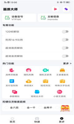 小智画质助手手机版下载  v1.1.0图2