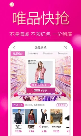 唯品会官方正版店铺  v7.3.3图1