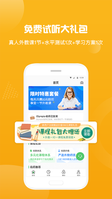 来格英语外教手机版  v1.0.5图1