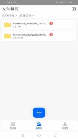 文件解压安卓版  v1.1.0图2