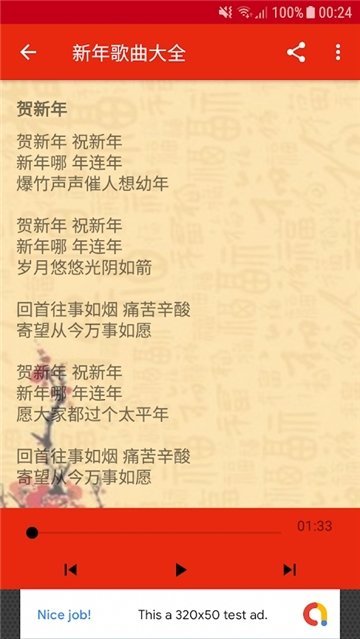 新年歌曲大全安卓版下载免费听歌软件