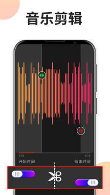 音乐剪辑专家app  v1.0.0图1