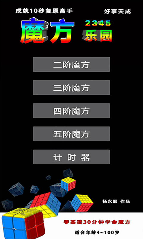 魔方乐园最新版  v1.3图3