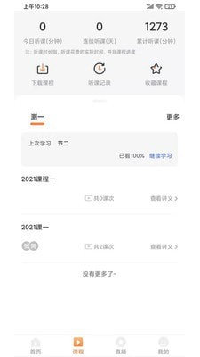 启良教育安卓版下载安装最新版苹果  v1.0.0图2