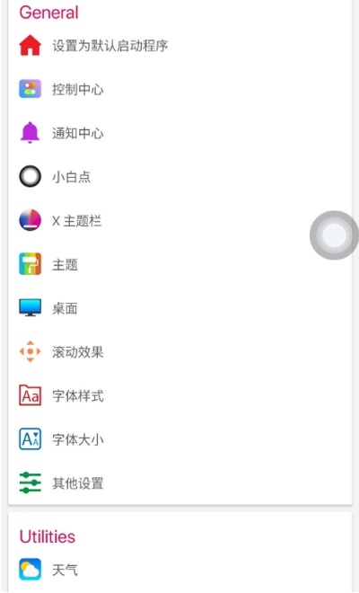 ios12桌面安卓版  v7.1.6图3