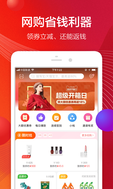 一淘  v8.25.2图3